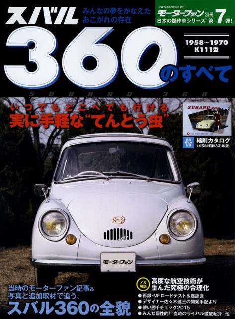 subaru 360 (2)
